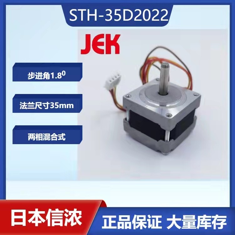 STH-35D2022东莞信浓35步进电机微型步进电机步进