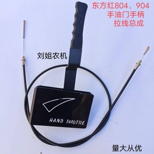 东方红804 904拖拉机农机配件1.62米手油门拉线操纵把手油门总成