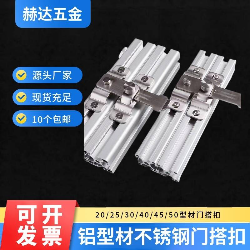 铝型材配件欧标国标20/30/40/45/50型材不锈钢门搭扣护栏门锁图片