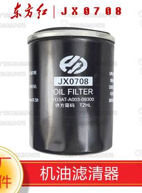 一拖东方红扬动柴油机原厂配件 机油滤清器滤芯 JX0708