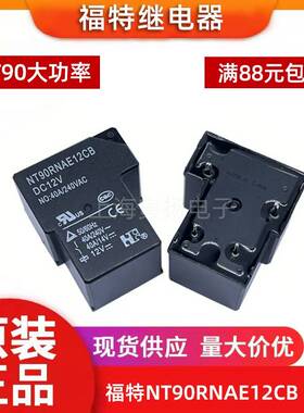 福特继电器NT90RNAE12CB12V24V大功率NT90RHCE4脚5脚6脚30A40AT90