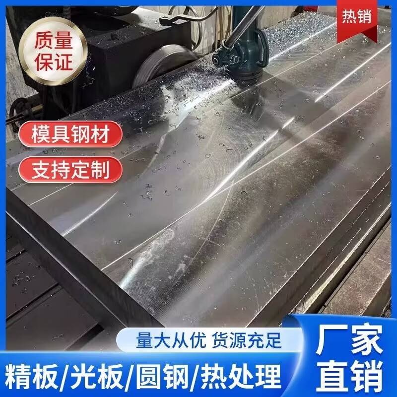 45#号钢板A3 Q235B P20精板Cr12MoV S136 718 H13模具精光板圆棒