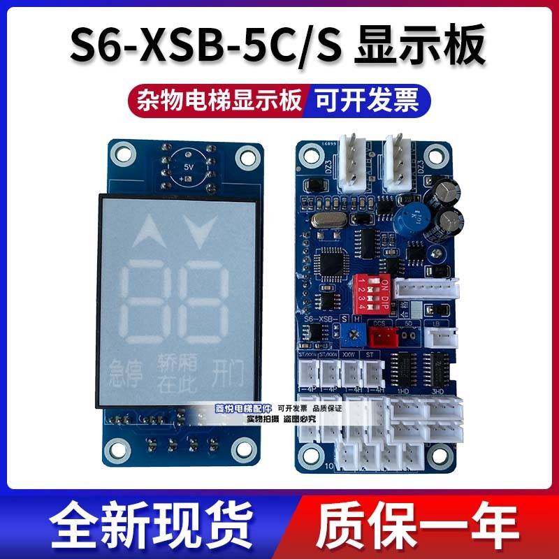 杂物梯S6-XSB-S H/5C 733844A LG-0 HT-XSB-SH1/SH2 S10 S9显示板