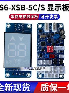 杂物梯S6-XSB-S H/5C 733844A LG-0 HT-XSB-SH1/SH2 S10 S9显示板