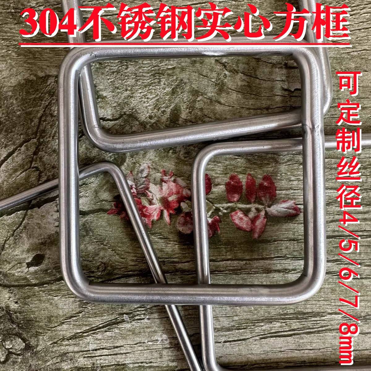 304可定制方形框矩形圆形不锈钢制品实心焊接加工精密锈不钢框架