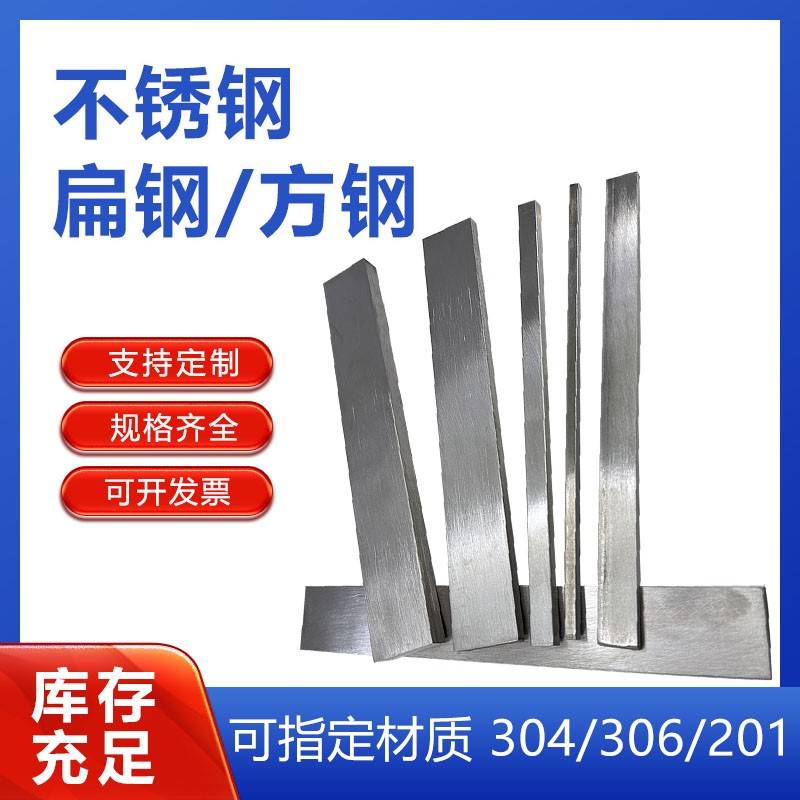 304不锈钢条扁条316扁条扁铁钢条实心方块方条201方钢型材冷拉303