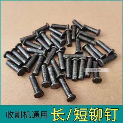 久保田收割机全车配件大全688割刀铆钉758割刀刀片短柳丁长铆钉