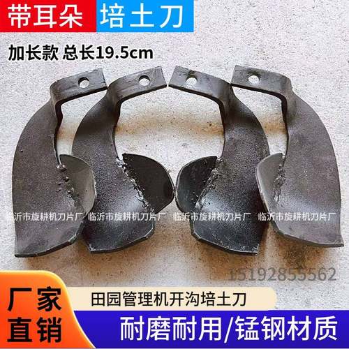 开沟机刀片田园管理机开沟培土刀果园大棚勺子刀耳朵培土刀埋藤刀