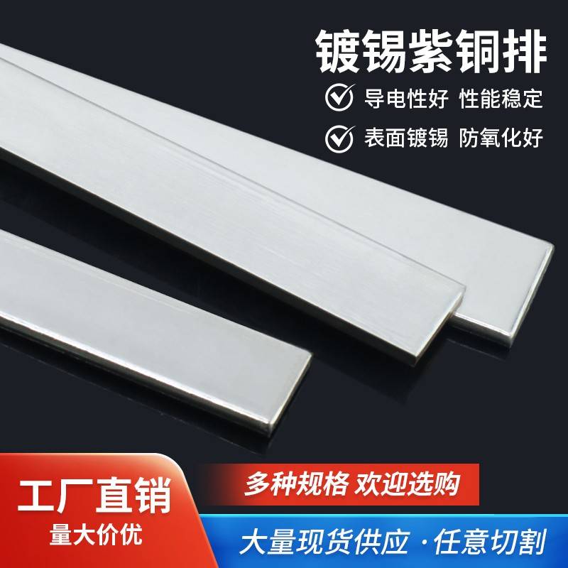 镀锡铜排TMYT2加工铜排扁条定制导电镀锌接地排空开接线散热铜排