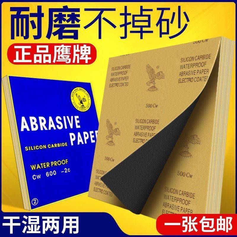 鹰牌砂纸水洗精细打磨抛光手工砂纸木工金属墙面2000目超细篆刻