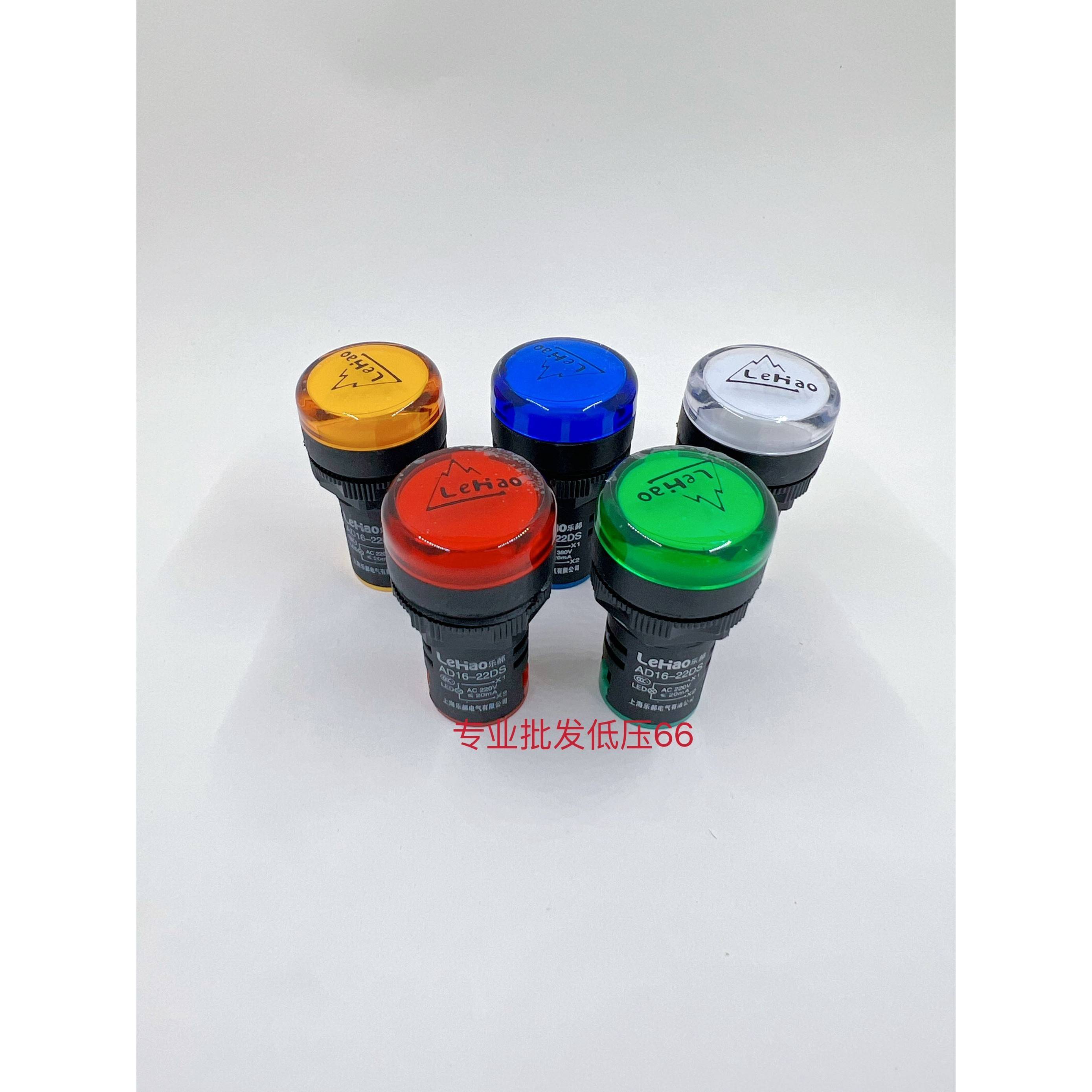 乐郝 高亮度 AD16-22DS 电源指示灯 LED指示灯 信号灯安装孔22MM