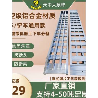 叉车铲车拖拉机轮式挖机收割机铝合金爬梯跳板上下车加强防滑桥板