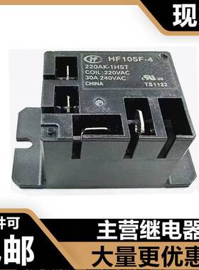宏发继电器JQX-105F-4-220AK-1HST 220VAC常开4脚30A 240AK-1HSTF
