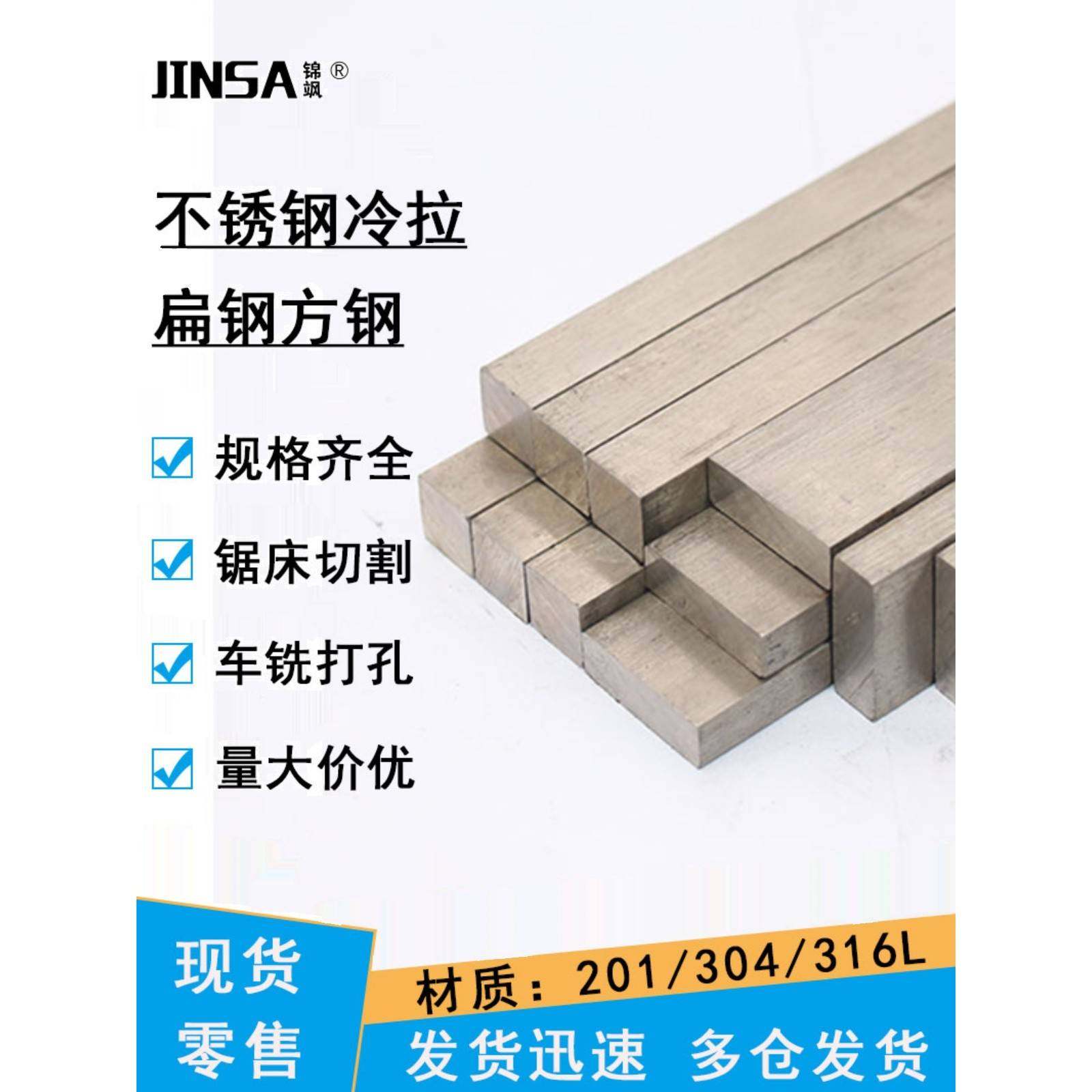 锦飒304不锈钢扁钢四方棒方条冷拉钢方钢块排型材316量大价格优惠