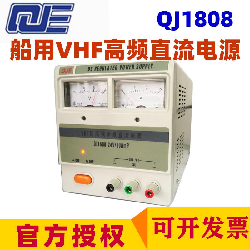 求精稳压电源QJ1808 VHF高频船用通讯24V直流电源QJ1810 13.8V10A