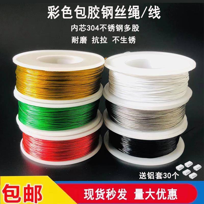 304不锈钢彩色包胶钢丝绳超细软首饰线海钓钢丝线铅封线0.3-2mm