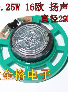 16R 0.25W 16欧 扬声器 小喇叭 直径29MM 厚9MM绿色16欧0.25瓦