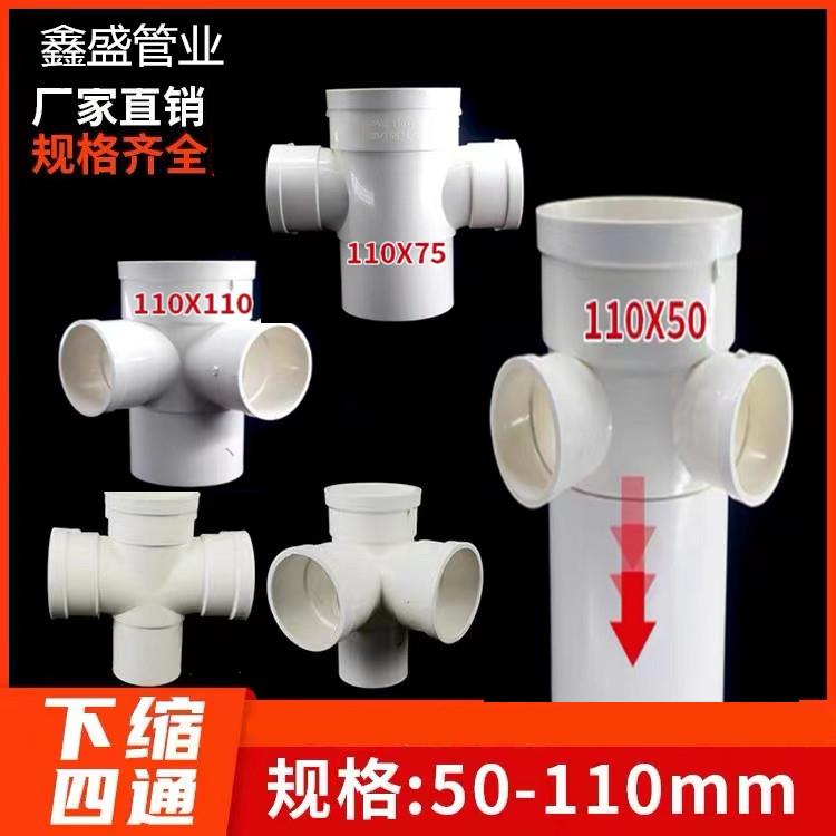 pvc缩口平面四通 下内直插管内立体斜三通110＊50排污排水管配件