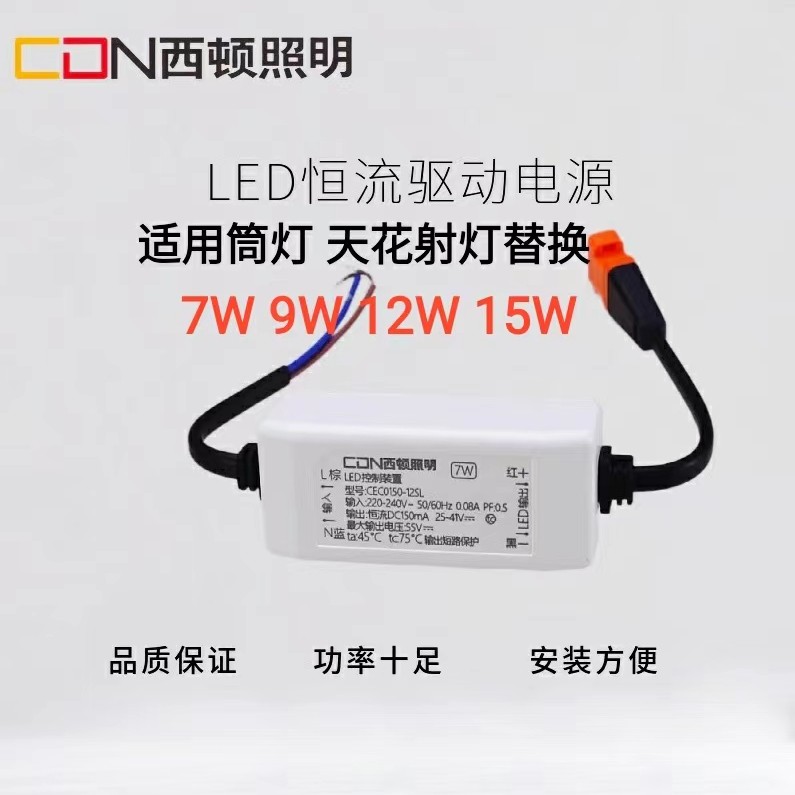 西顿照明LED驱动器控制器筒灯射灯天花灯专用替换电源CEC0200-12S