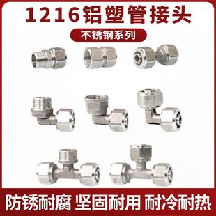 1216太阳能热水器管件304不锈钢铝塑管接头4分内外丝直接三通弯头