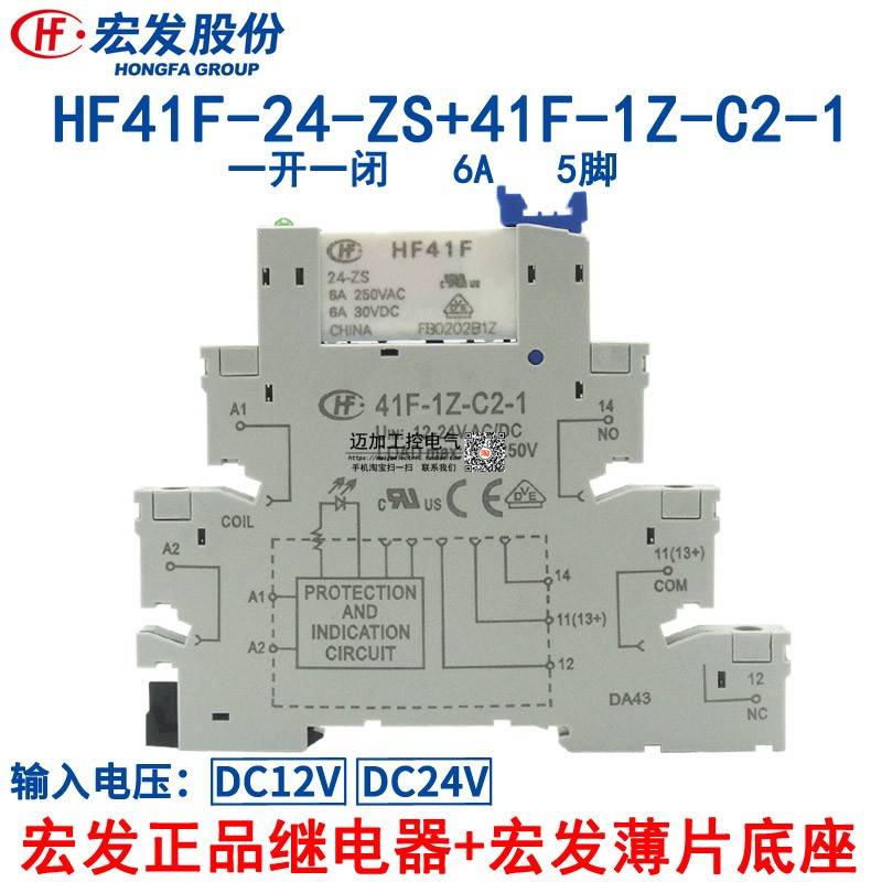 宏发超薄继电器模块模组41F-1Z-C2-1 HF41F-024-ZS C4 C10 DC24V