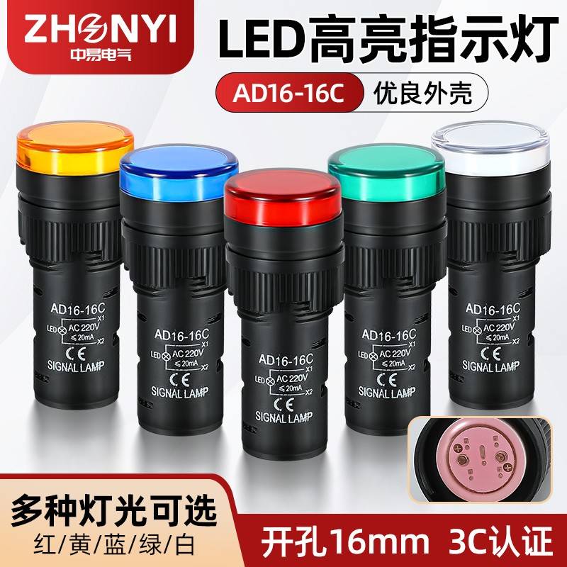 AD16-16C信号灯LED电源指示灯开孔12V24V110V220V红绿黄蓝白16MM