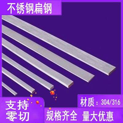 不锈钢条扁条扁钢304/316L方条方钢不锈钢型材冷拉方条块实心零切