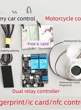 D231指纹锁两路继电器模块NFC刷卡控制电动车摩托车叉车启动