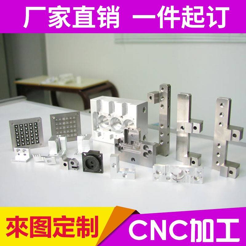 CNC加工铝件铝板铝合金机械五金黄铜定做金属精密零配件非标定制