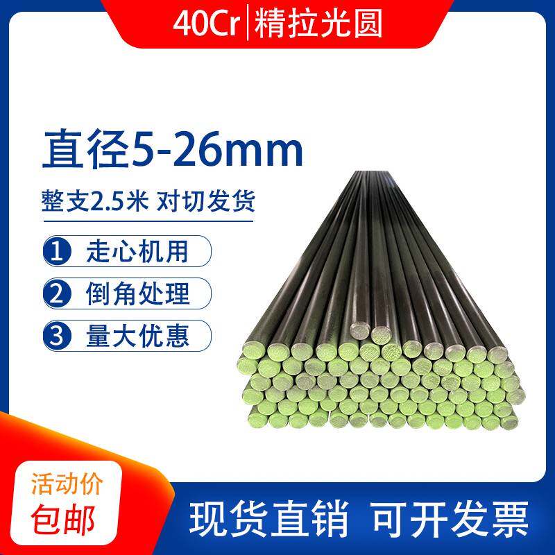 40Cr冷拉光圆 40铬实心圆钢棒 走心机 直径5 8.3 12 20.3 27 30mm