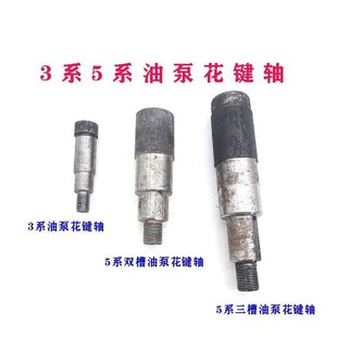 3系列5系列齿轮泵座花键轴FC油泵花键轴6键槽4键槽齿轮泵花键轴