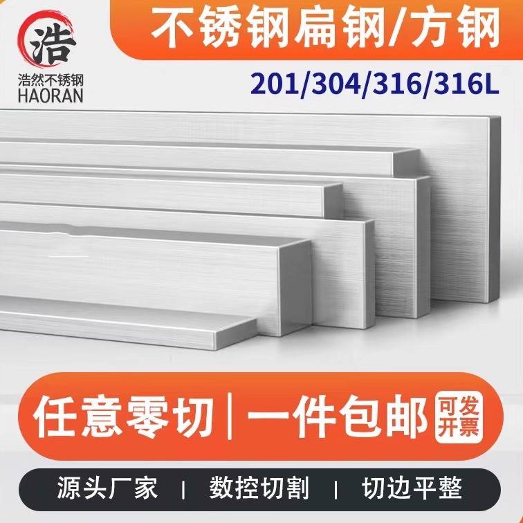 304不锈钢扁钢实心方块316L拉丝扁条方钢201钢条锯床下料零切