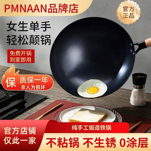 PMNAAN品安厨铁锅老式铁锅章丘炒锅女士轻便不粘锅无涂层圆底锅