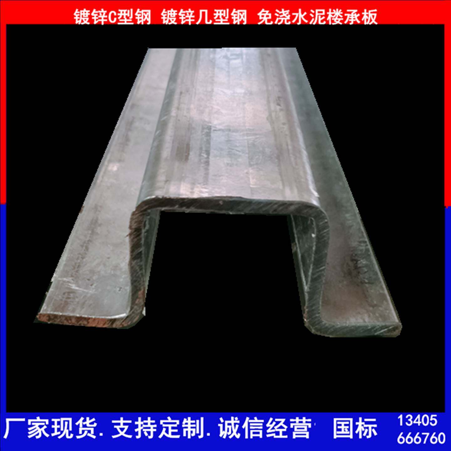 镀锌几形钢镀锌几型钢几字钢C型钢楼承板免浇水泥楼层板200*40