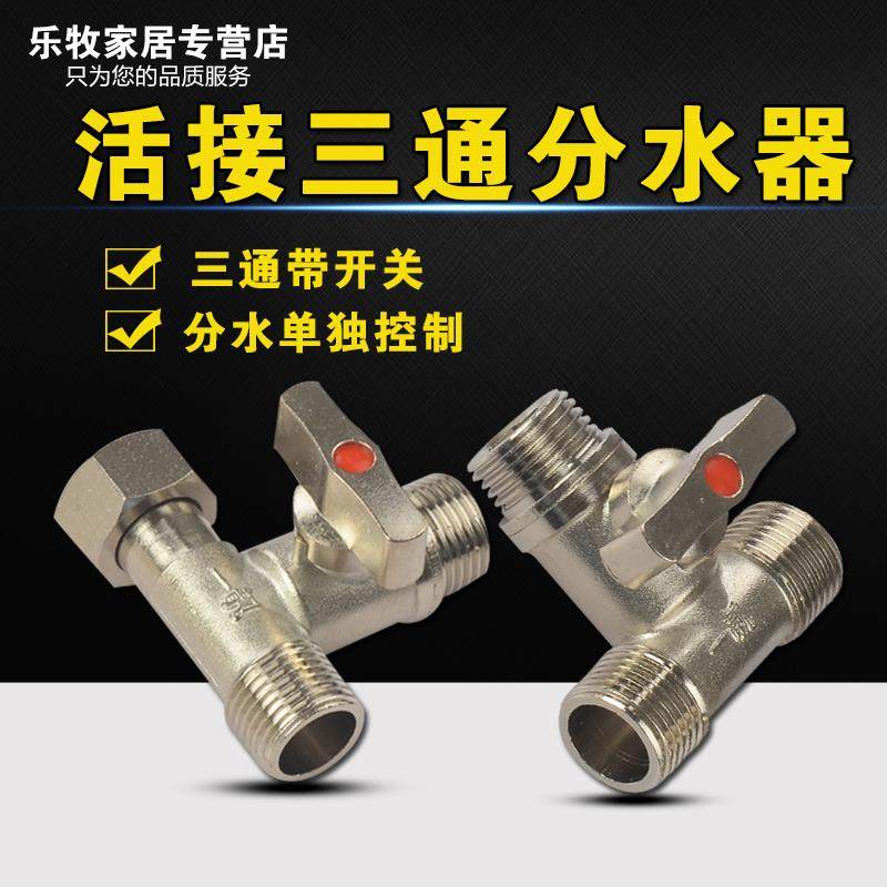 水龙头活接三通分水器4分接头角阀一进二出四通球阀带开 关阀配件