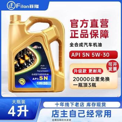 正品汽机油全合成5W40汽车发动机油润滑油原厂专用SN级机油4L通用