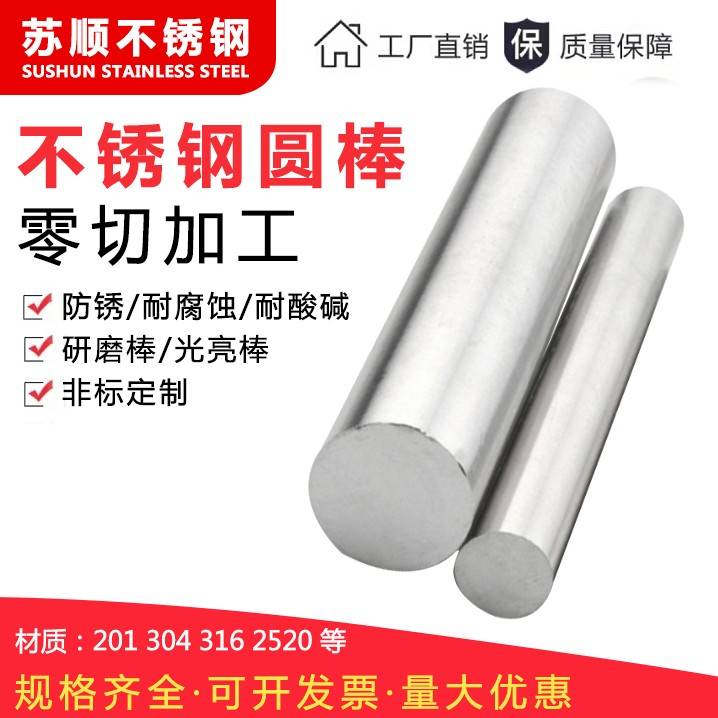 201/304不锈钢圆棒直条 光元黑棒实心棒钢丝直径6mm8mm10mm12mm