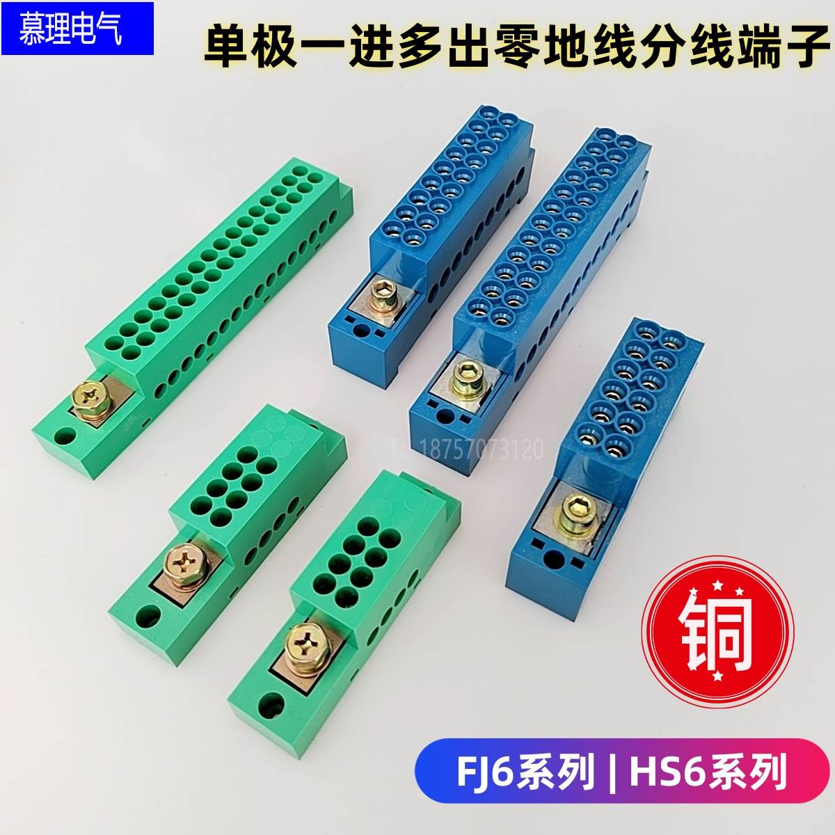 FJ6/JHD/HS6单极零地线端子一进多出配电箱阻燃零地排接线铜端子
