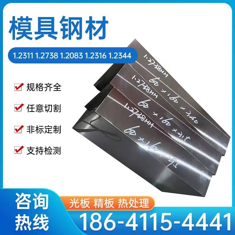 模具钢材H13 Dc53 P20 718H SKD11 Cr12mov S136板料光板精板加工