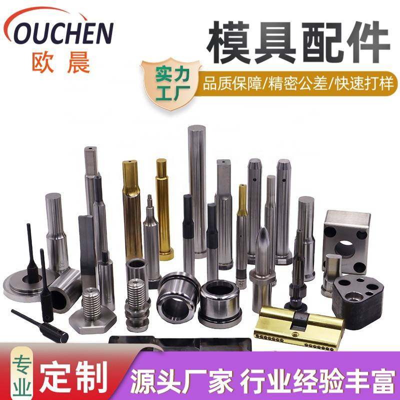 工厂冲针冲头模具配件司筒钨钢配件导柱导套五金标准件顶针非标件