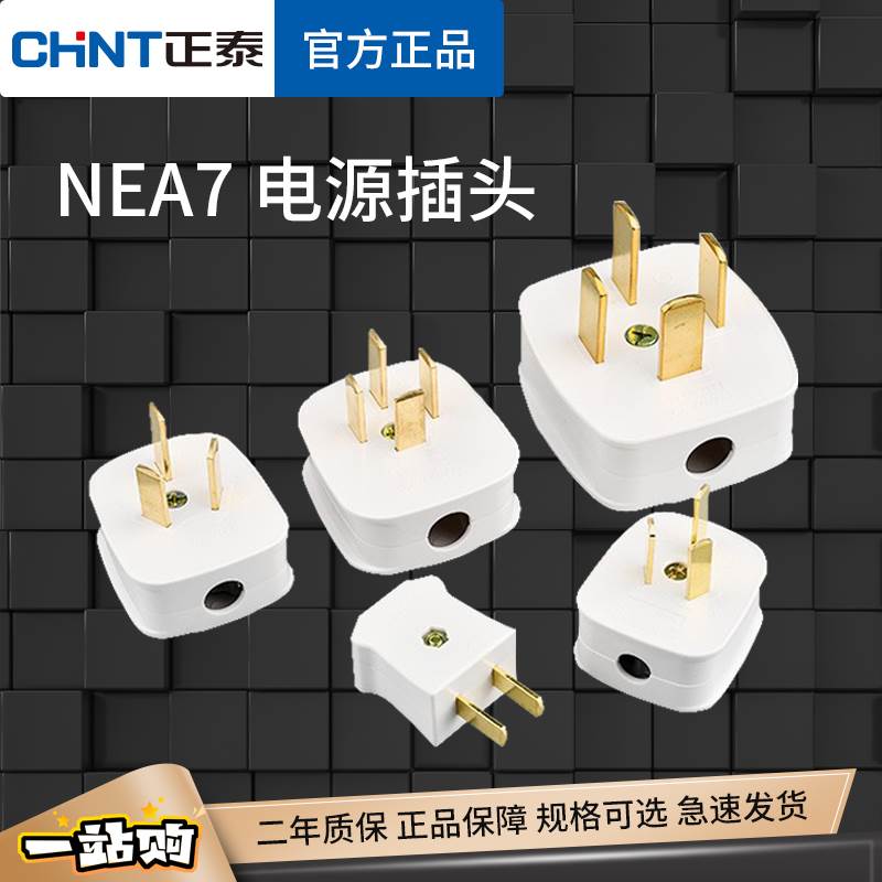 正泰NEA7家用插头220V380V二插三查10A16A25A三相四线16a25A插头