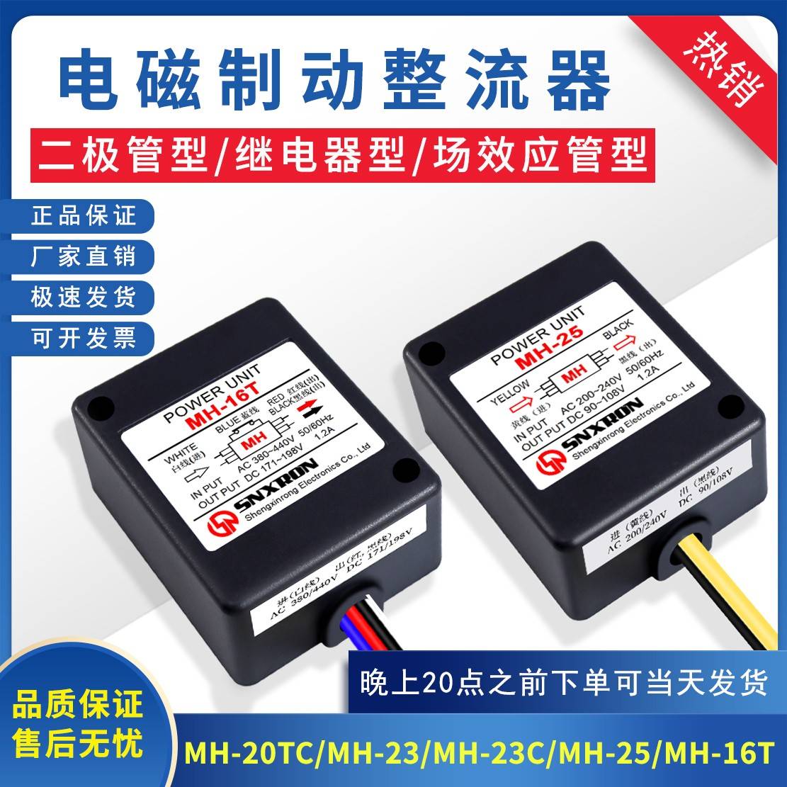 整流器MH-20TC MH-23 MH-25 MH-23C电机马达抱闸刹车制动模块正品