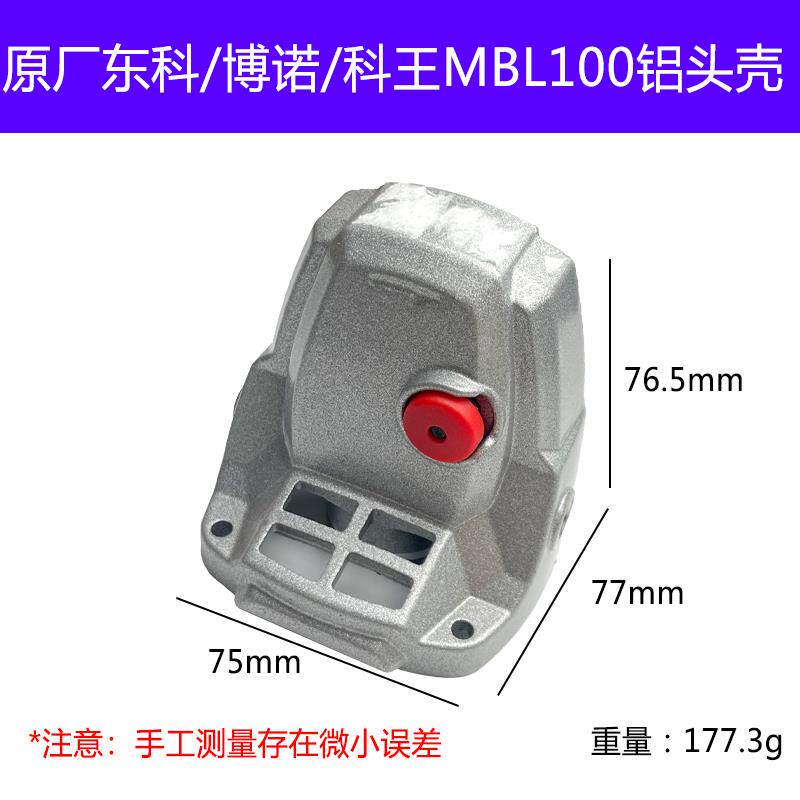 原厂东科科王博诺M100BL角磨机磨光机铝头壳齿轮箱头壳总成配件