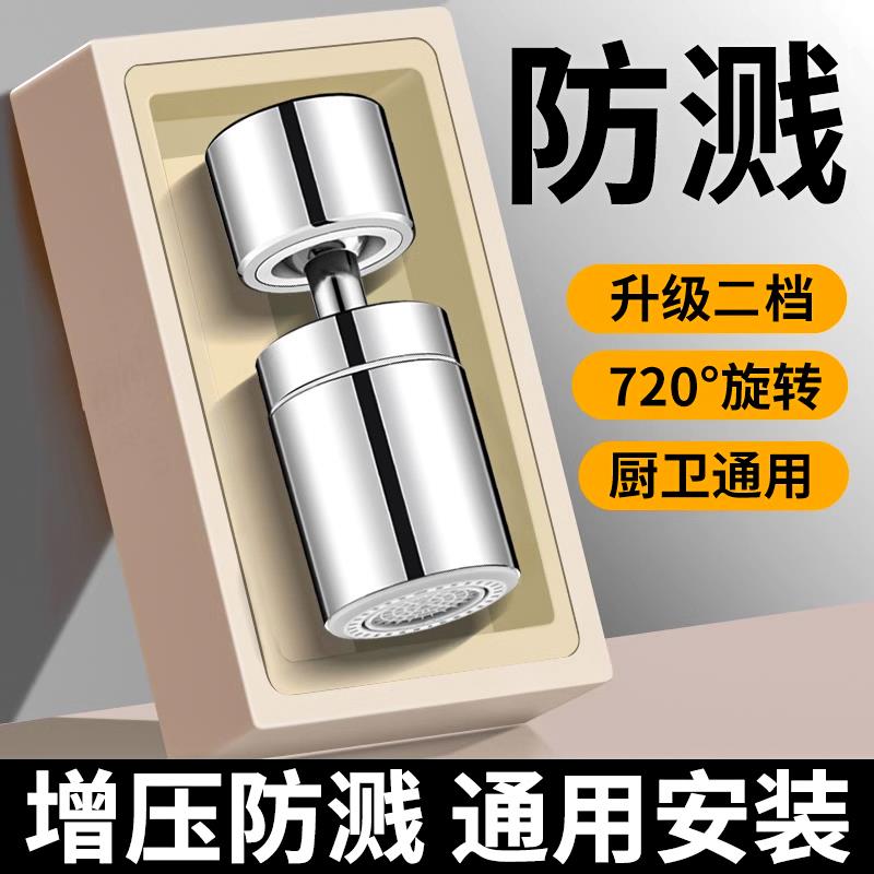 厨房洗菜盆万向水龙头延伸器防溅水神器万能接头可旋转花洒起泡器