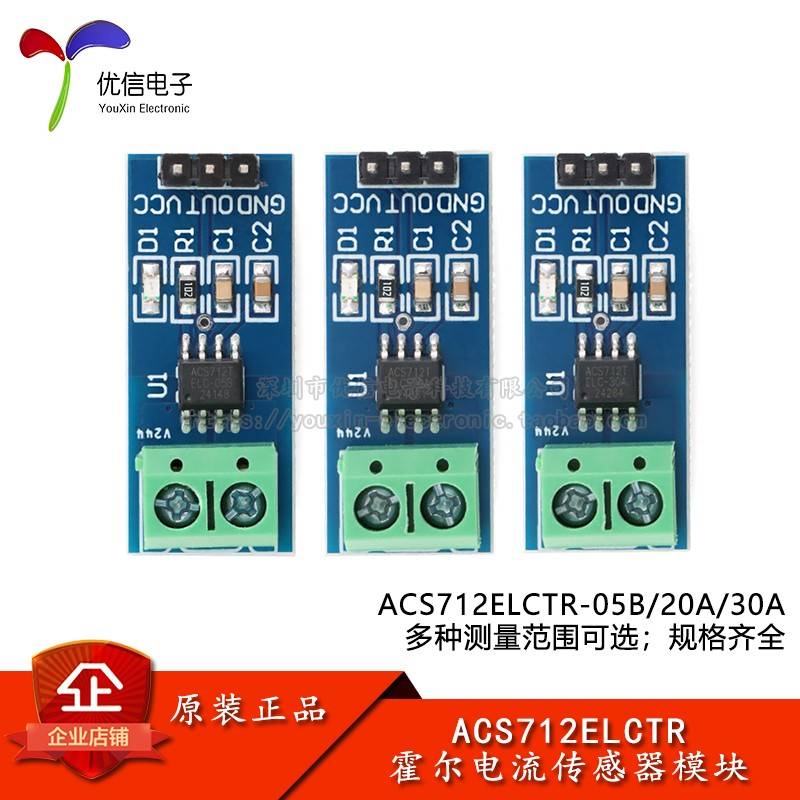 ACS712ELCTR-05B/20A/30A 霍尔电流感测器模块 5A20A30A量程