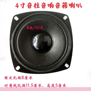 全新飞乐牌全频中音音柱音响音箱4寸用防雨防潮喇叭8欧10W扬声器
