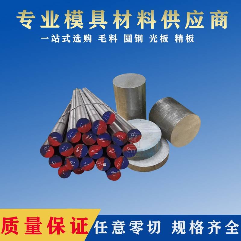P20圆棒Cr12 718 H13模具钢Cr12MoV NAK80 DC53 SKD61 4Cr13圆钢