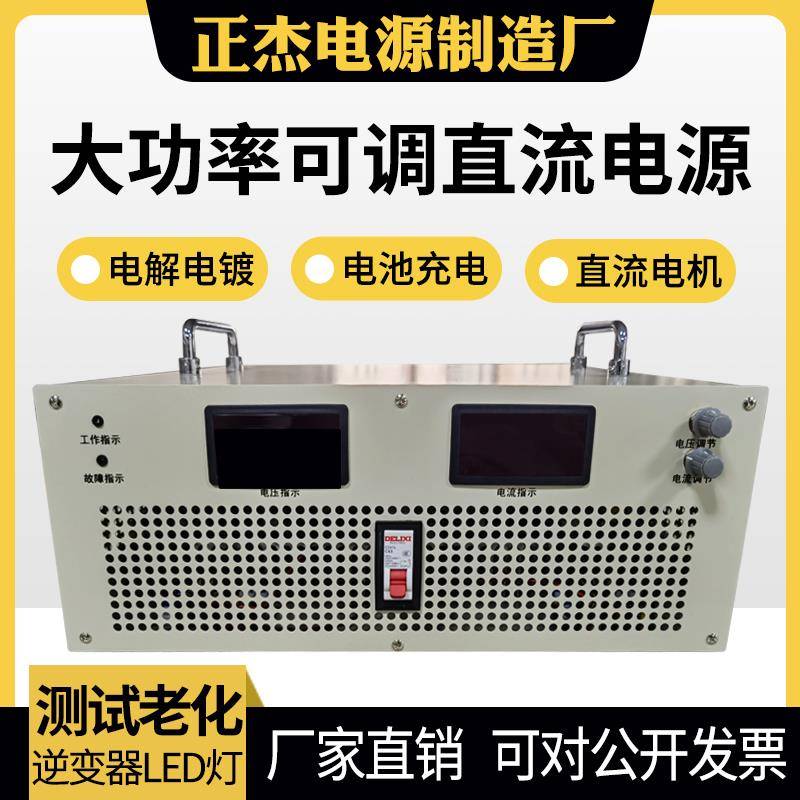可调大功率高压直流稳压开关电源2000W8000W30V400V600V800V1000V