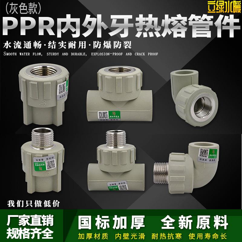 灰色ppr内外丝直接弯头三通4分6分1寸管件热熔水管管材接头配件
