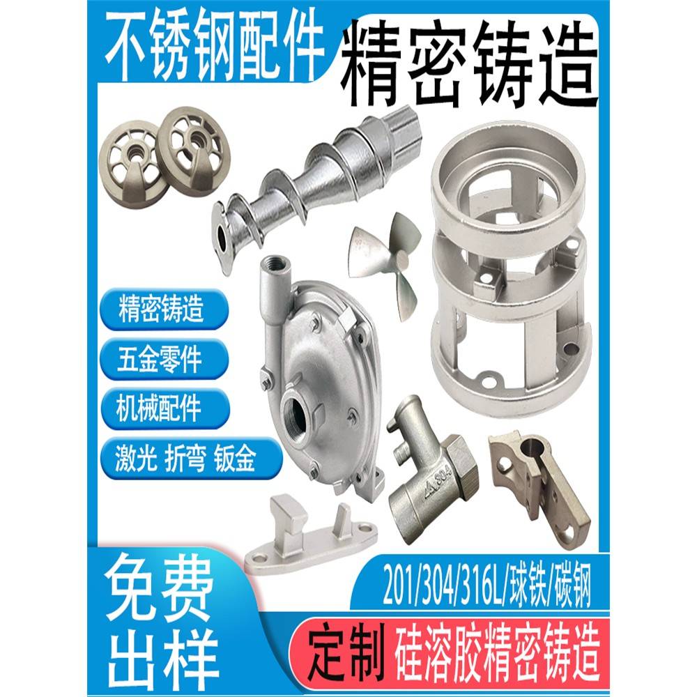 304不锈钢硅溶胶精密铸造201精铸件机械零件加工316配件铸钢定制